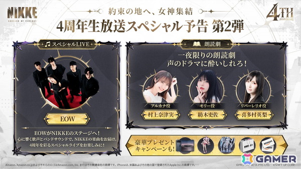 「勝利の女神：NIKKE」4周年記念生放送は10月24日16時30分より配信！ゲストによる対決企画やEOWによるスペシャルライブ、声優陣による生朗読劇もの画像3