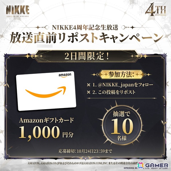 「勝利の女神：NIKKE」4周年記念生放送は10月24日16時30分より配信！ゲストによる対決企画やEOWによるスペシャルライブ、声優陣による生朗読劇もの画像4