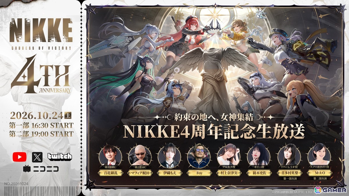 「勝利の女神：NIKKE」4周年記念生放送は10月24日16時30分より配信！ゲストによる対決企画やEOWによるスペシャルライブ、声優陣による生朗読劇もの画像