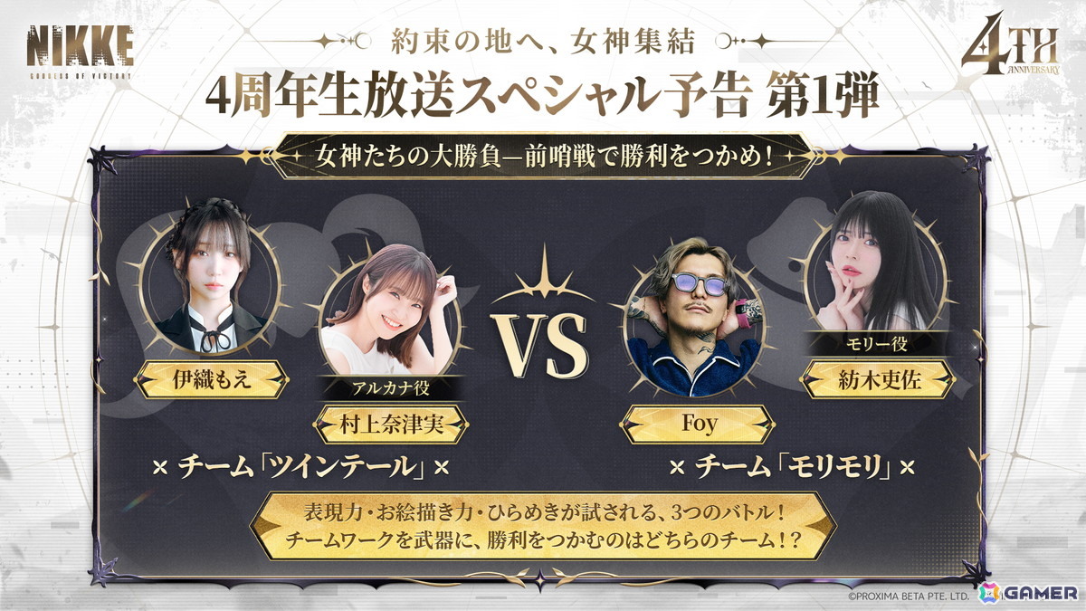 「勝利の女神：NIKKE」4周年記念生放送は10月24日16時30分より配信！ゲストによる対決企画やEOWによるスペシャルライブ、声優陣による生朗読劇もの画像