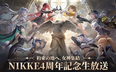 「勝利の女神：NIKKE」4周年記念生放送は10月24日16時30分より配信！ゲストによる対決企画やEOWによるスペシャルライブ、声優陣による生朗読劇も