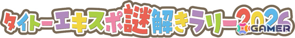 アミューズメント エキスポ 2026にタイトーが出展！すごろくガンシューティング「CUBE『呪盤 JUBAN -DICE or DIE-（特別版）』」などを楽しめるの画像10