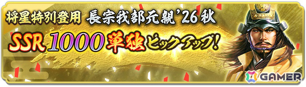 「信長の野望 出陣」初期威名1,000の長宗我部元親が将星特別登用に登場！歴史SLGの日キャンペーンや戦国双六イベント第11期「挑戦 島津家久」もの画像1