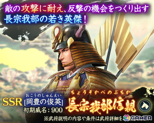 「信長の野望 出陣」初期威名1,000の長宗我部元親が将星特別登用に登場！歴史SLGの日キャンペーンや戦国双六イベント第11期「挑戦 島津家久」もの画像13