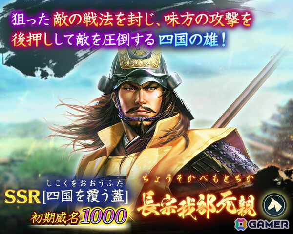 「信長の野望 出陣」初期威名1,000の長宗我部元親が将星特別登用に登場！歴史SLGの日キャンペーンや戦国双六イベント第11期「挑戦 島津家久」もの画像2