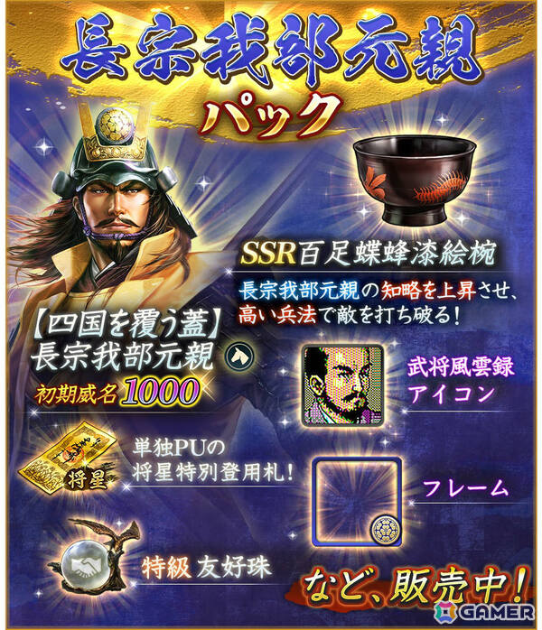 「信長の野望 出陣」初期威名1,000の長宗我部元親が将星特別登用に登場！歴史SLGの日キャンペーンや戦国双六イベント第11期「挑戦 島津家久」もの画像5