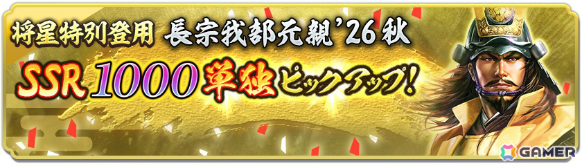 「信長の野望 出陣」初期威名1,000の長宗我部元親が将星特別登用に登場!歴史SLGの日キャンペーンや戦国双六イベント第11期「挑戦 島津家久」もの画像