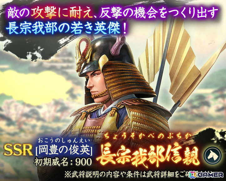 「信長の野望 出陣」初期威名1,000の長宗我部元親が将星特別登用に登場!歴史SLGの日キャンペーンや戦国双六イベント第11期「挑戦 島津家久」もの画像