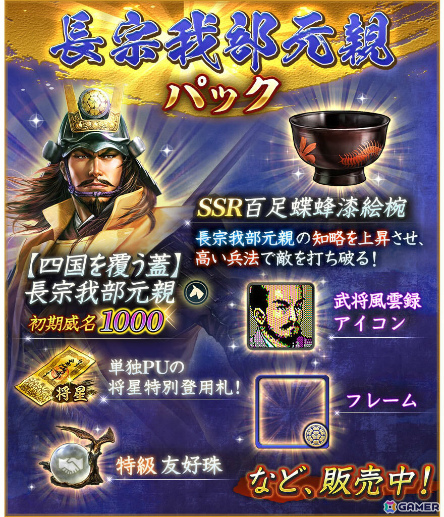 「信長の野望 出陣」初期威名1,000の長宗我部元親が将星特別登用に登場!歴史SLGの日キャンペーンや戦国双六イベント第11期「挑戦 島津家久」もの画像