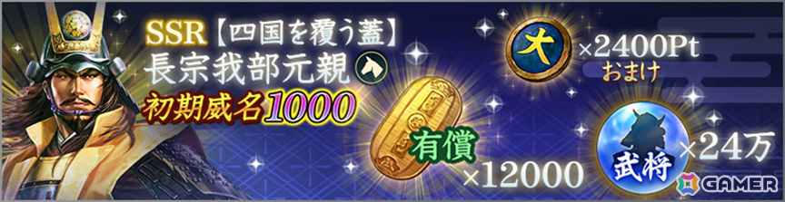 「信長の野望 出陣」初期威名1,000の長宗我部元親が将星特別登用に登場!歴史SLGの日キャンペーンや戦国双六イベント第11期「挑戦 島津家久」もの画像