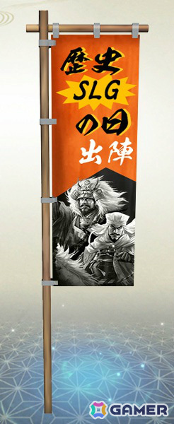 「信長の野望 出陣」初期威名1,000の長宗我部元親が将星特別登用に登場!歴史SLGの日キャンペーンや戦国双六イベント第11期「挑戦 島津家久」もの画像