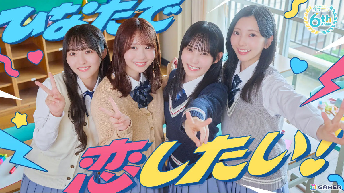 「ひなこい」6周年の主役は小西夏菜実さん、藤嶌果歩さん、片山紗希さん、松尾桜さんの4名による“ひなこい隊”!の画像