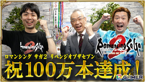 「ロマンシング サガ2 リベンジオブザセブン」世界累計出荷・DL販売本数が100万本を突破！シリーズとして29年ぶりのミリオン達成の画像3