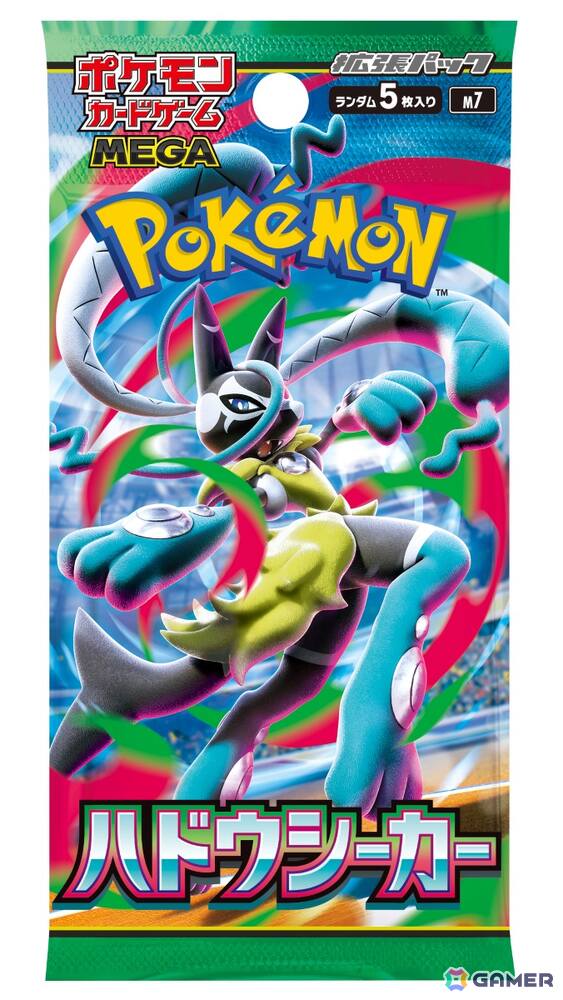 「ポケモンカードゲーム MEGA」拡張パック「ハドウシーカー」が11月27日に発売！メガルカリオZex、メガアブソルZex、メガガブリアスZexなどを収録の画像1