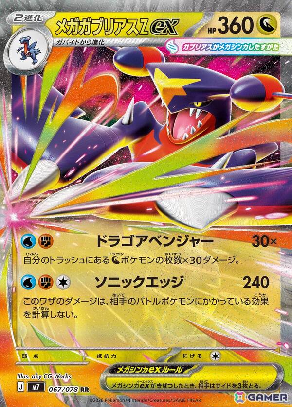 「ポケモンカードゲーム MEGA」拡張パック「ハドウシーカー」が11月27日に発売！メガルカリオZex、メガアブソルZex、メガガブリアスZexなどを収録の画像10