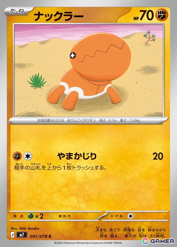 「ポケモンカードゲーム MEGA」拡張パック「ハドウシーカー」が11月27日に発売！メガルカリオZex、メガアブソルZex、メガガブリアスZexなどを収録の画像15