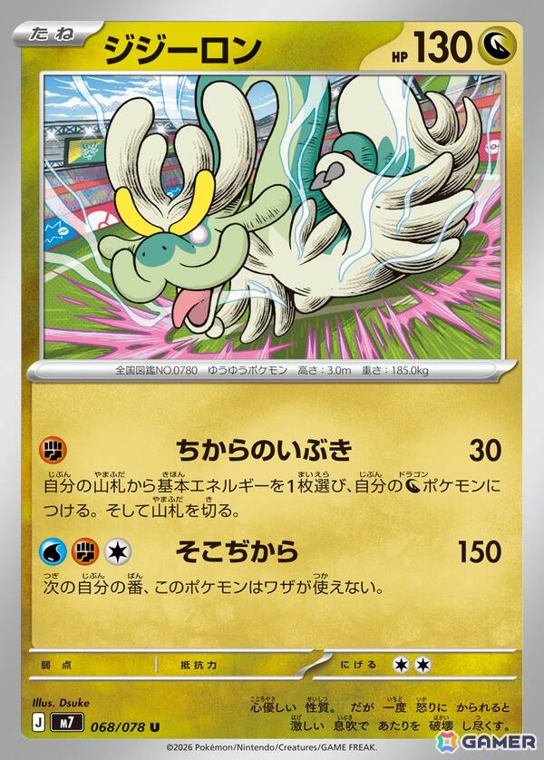 「ポケモンカードゲーム MEGA」拡張パック「ハドウシーカー」が11月27日に発売！メガルカリオZex、メガアブソルZex、メガガブリアスZexなどを収録の画像16