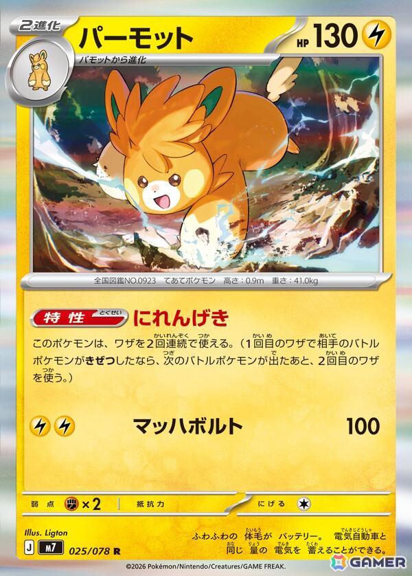 「ポケモンカードゲーム MEGA」拡張パック「ハドウシーカー」が11月27日に発売！メガルカリオZex、メガアブソルZex、メガガブリアスZexなどを収録の画像17