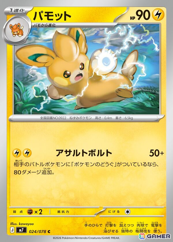 「ポケモンカードゲーム MEGA」拡張パック「ハドウシーカー」が11月27日に発売！メガルカリオZex、メガアブソルZex、メガガブリアスZexなどを収録の画像18