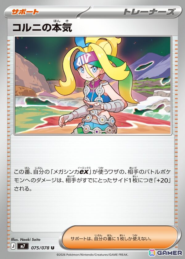 「ポケモンカードゲーム MEGA」拡張パック「ハドウシーカー」が11月27日に発売！メガルカリオZex、メガアブソルZex、メガガブリアスZexなどを収録の画像20