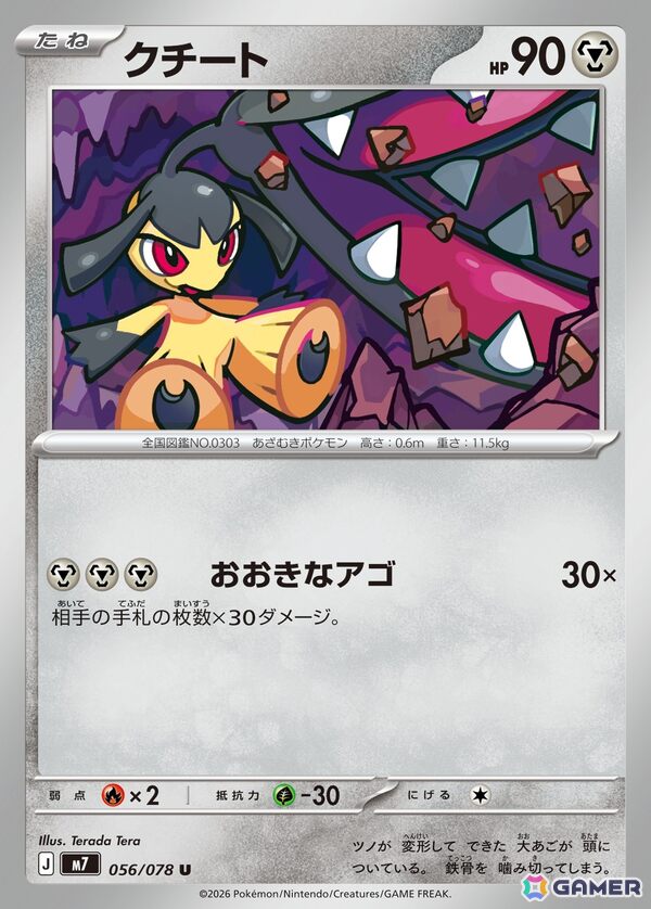 「ポケモンカードゲーム MEGA」拡張パック「ハドウシーカー」が11月27日に発売！メガルカリオZex、メガアブソルZex、メガガブリアスZexなどを収録の画像6