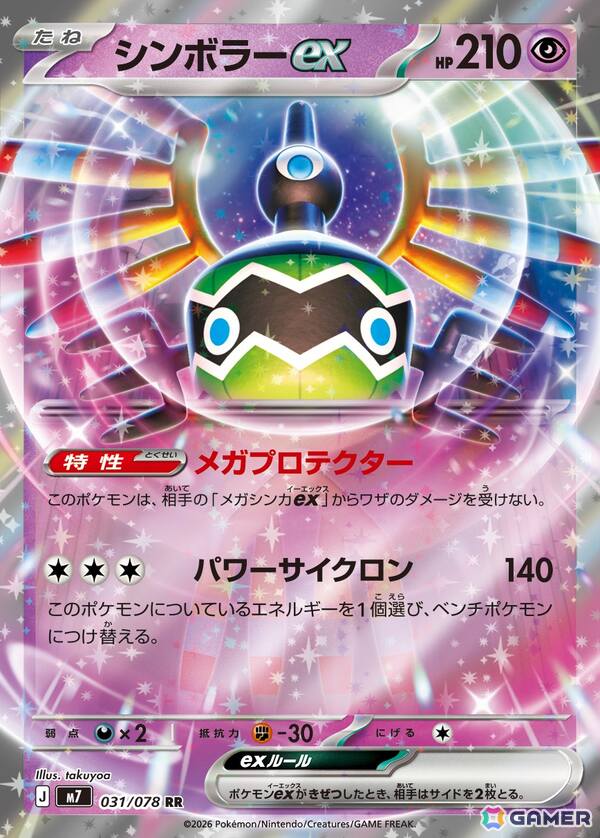 「ポケモンカードゲーム MEGA」拡張パック「ハドウシーカー」が11月27日に発売！メガルカリオZex、メガアブソルZex、メガガブリアスZexなどを収録の画像8