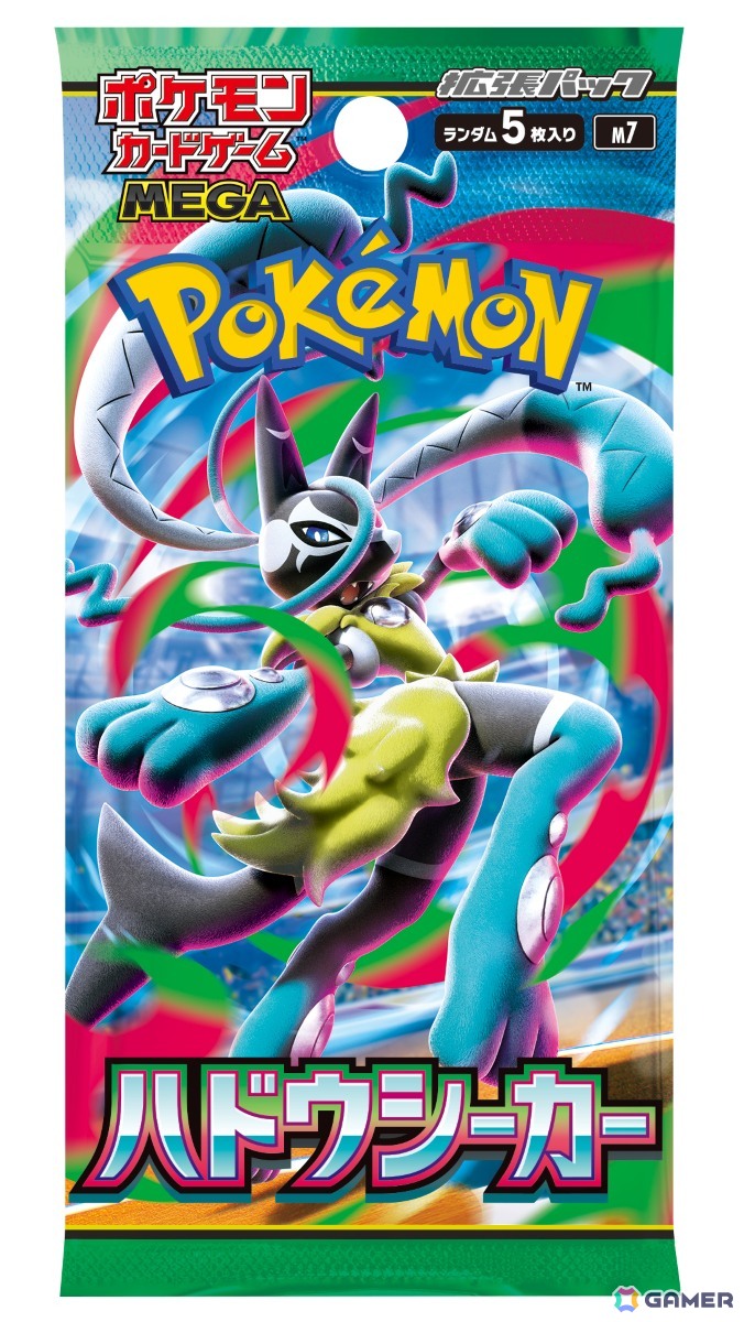 「ポケモンカードゲーム MEGA」拡張パック「ハドウシーカー」が11月27日に発売！メガルカリオZex、メガアブソルZex、メガガブリアスZexなどを収録の画像