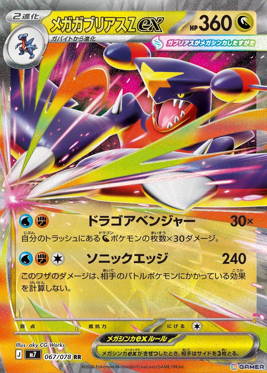 「ポケモンカードゲーム MEGA」拡張パック「ハドウシーカー」が11月27日に発売！メガルカリオZex、メガアブソルZex、メガガブリアスZexなどを収録の画像