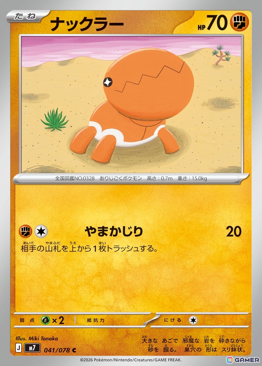 「ポケモンカードゲーム MEGA」拡張パック「ハドウシーカー」が11月27日に発売！メガルカリオZex、メガアブソルZex、メガガブリアスZexなどを収録の画像