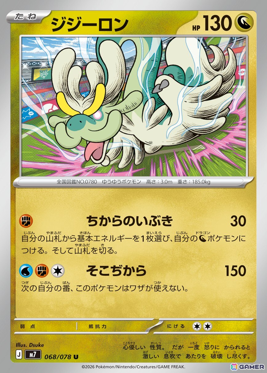 「ポケモンカードゲーム MEGA」拡張パック「ハドウシーカー」が11月27日に発売！メガルカリオZex、メガアブソルZex、メガガブリアスZexなどを収録の画像