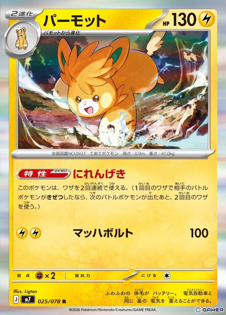 「ポケモンカードゲーム MEGA」拡張パック「ハドウシーカー」が11月27日に発売！メガルカリオZex、メガアブソルZex、メガガブリアスZexなどを収録の画像