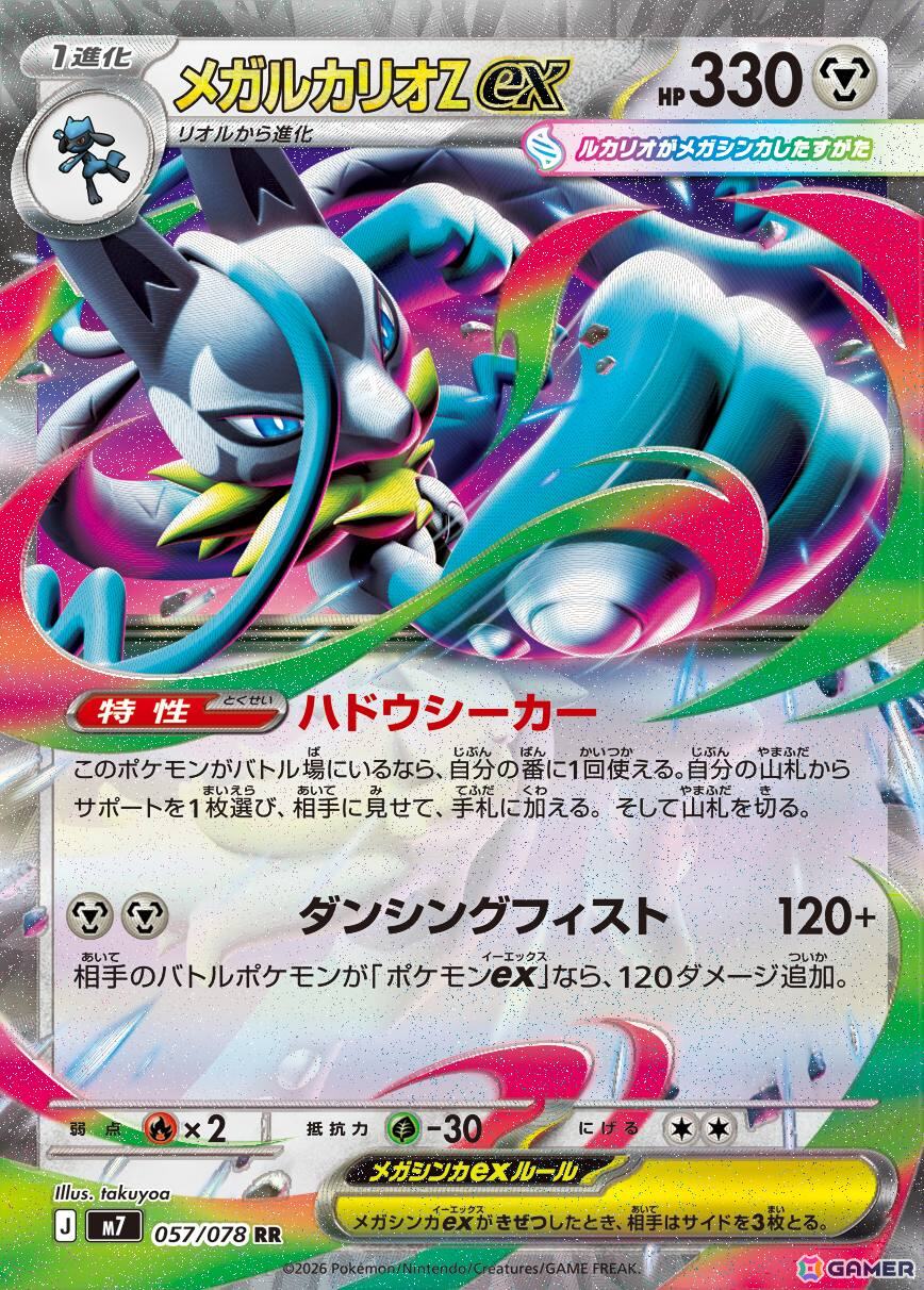 「ポケモンカードゲーム MEGA」拡張パック「ハドウシーカー」が11月27日に発売！メガルカリオZex、メガアブソルZex、メガガブリアスZexなどを収録の画像