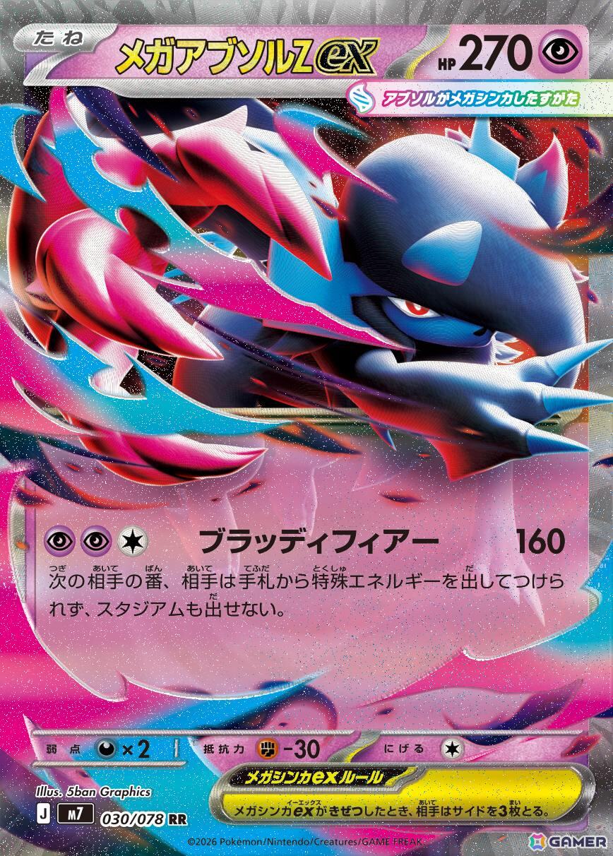 「ポケモンカードゲーム MEGA」拡張パック「ハドウシーカー」が11月27日に発売！メガルカリオZex、メガアブソルZex、メガガブリアスZexなどを収録の画像