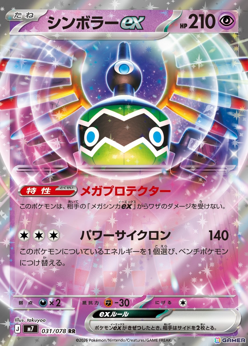 「ポケモンカードゲーム MEGA」拡張パック「ハドウシーカー」が11月27日に発売！メガルカリオZex、メガアブソルZex、メガガブリアスZexなどを収録の画像