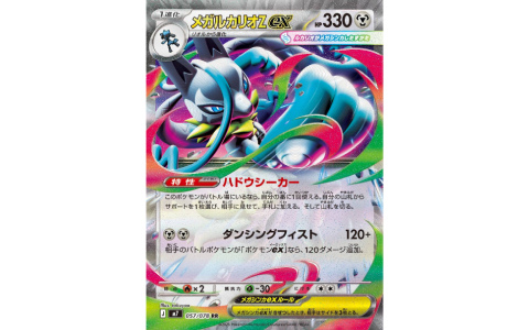 「ポケモンカードゲーム MEGA」拡張パック「ハドウシーカー」が11月27日に発売！メガルカリオZex、メガアブソルZex、メガガブリアスZexなどを収録