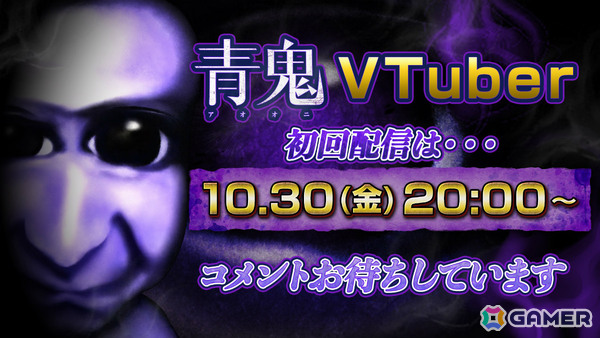 「青鬼」がVTuberデビュー！異例の“完全無言”スタイルで「鬼武者 Way of the Sword」の実況に挑む初回生配信が10月30日20時より開始の画像1