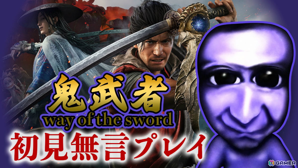 「青鬼」がVTuberデビュー!異例の“完全無言”スタイルで「鬼武者 Way of the Sword」の実況に挑む初回生配信が10月30日20時より開始の画像