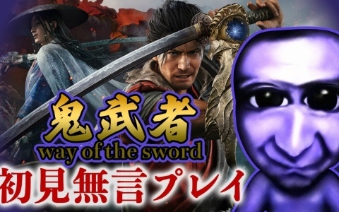 「青鬼」がVTuberデビュー！異例の“完全無言”スタイルで「鬼武者 Way of the Sword」の実況に挑む初回生配信が10月30日20時より開始