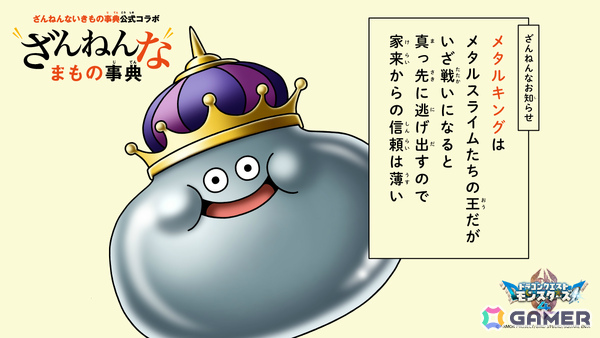 「ドラゴンクエストモンスターズ4」登場モンスターたちの“ちょっと残念で、クスッと笑える生態”を集めた「ざんねんなまもの事典」が順次公開！の画像2