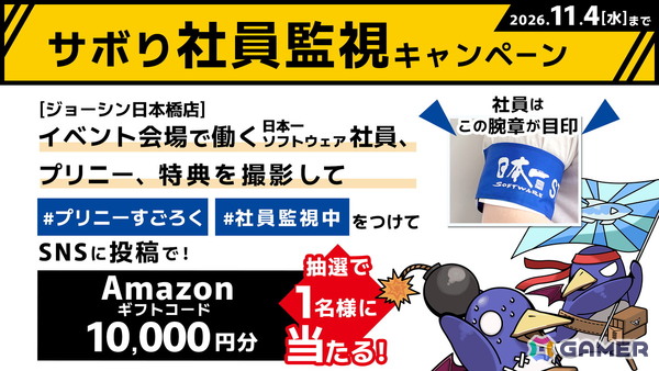 大阪・ジョーシン日本橋のジョーシンゲームフェスで第3回全国きゃらばんを実施！「みんなでポイっと！プリニーすごろく」「ほの暮しの庭」を試遊できるの画像8