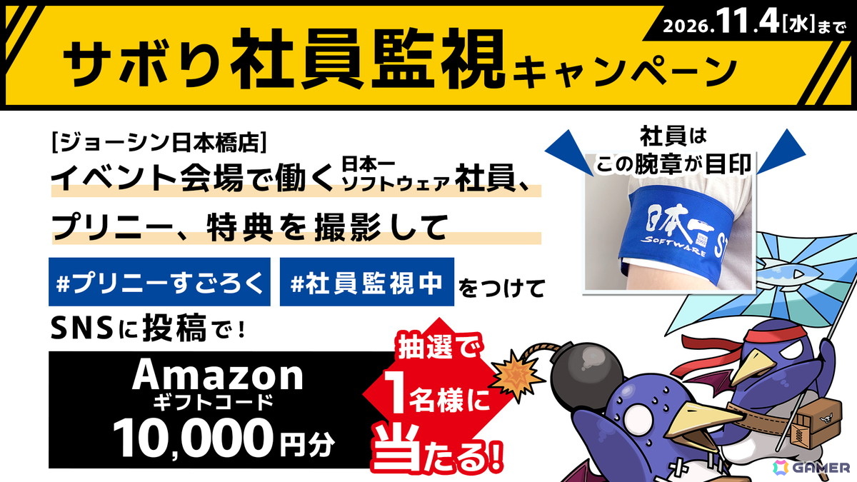 大阪・ジョーシン日本橋のジョーシンゲームフェスで第3回全国きゃらばんを実施!「みんなでポイっと!プリニーすごろく」「ほの暮しの庭」を試遊できるの画像