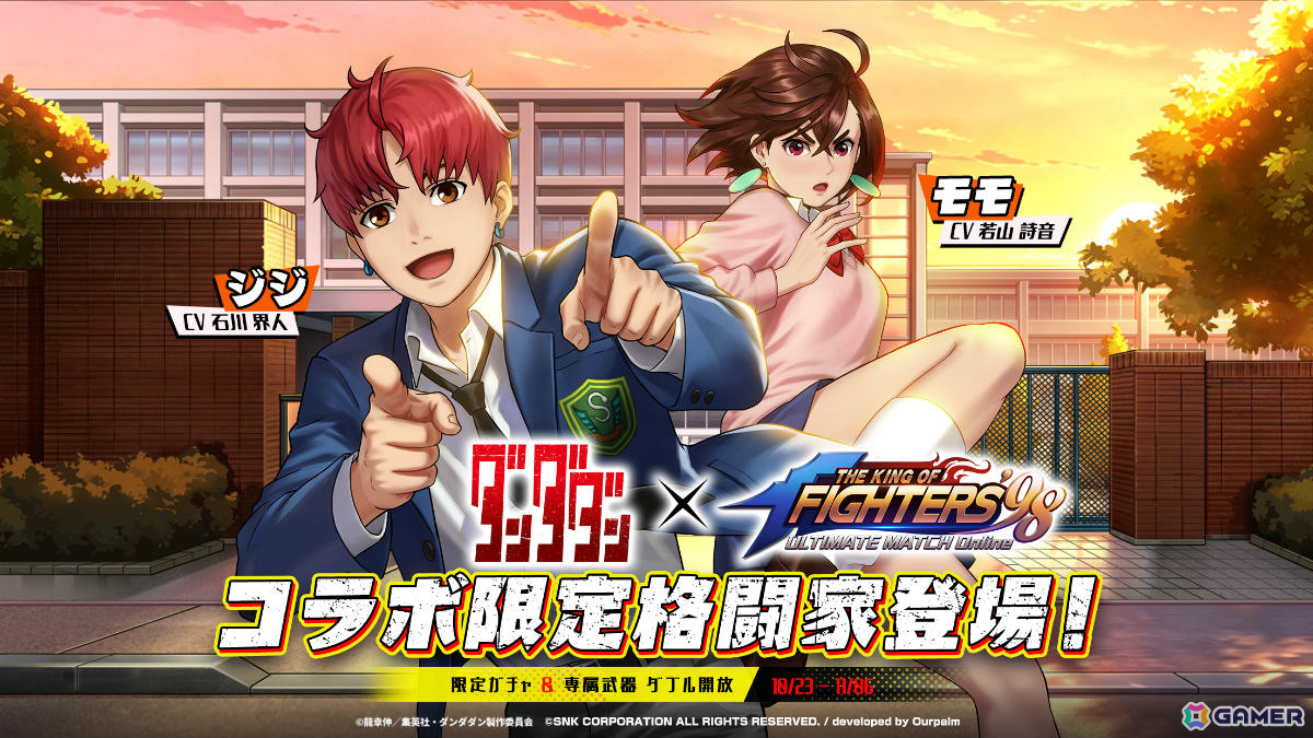 「KOF'98 UM OL」にモモとジジが参戦!TVアニメ「ダンダダン」コラボ第2弾が開催の画像