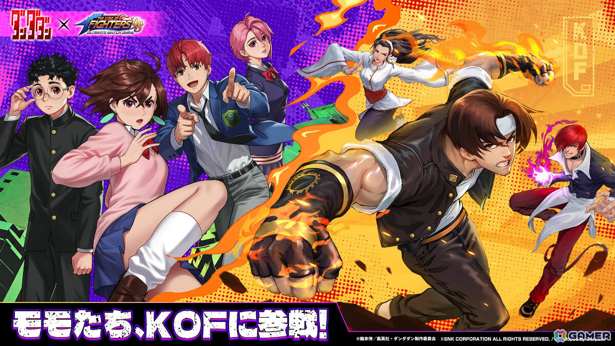 「KOF'98 UM OL」にモモとジジが参戦!TVアニメ「ダンダダン」コラボ第2弾が開催の画像