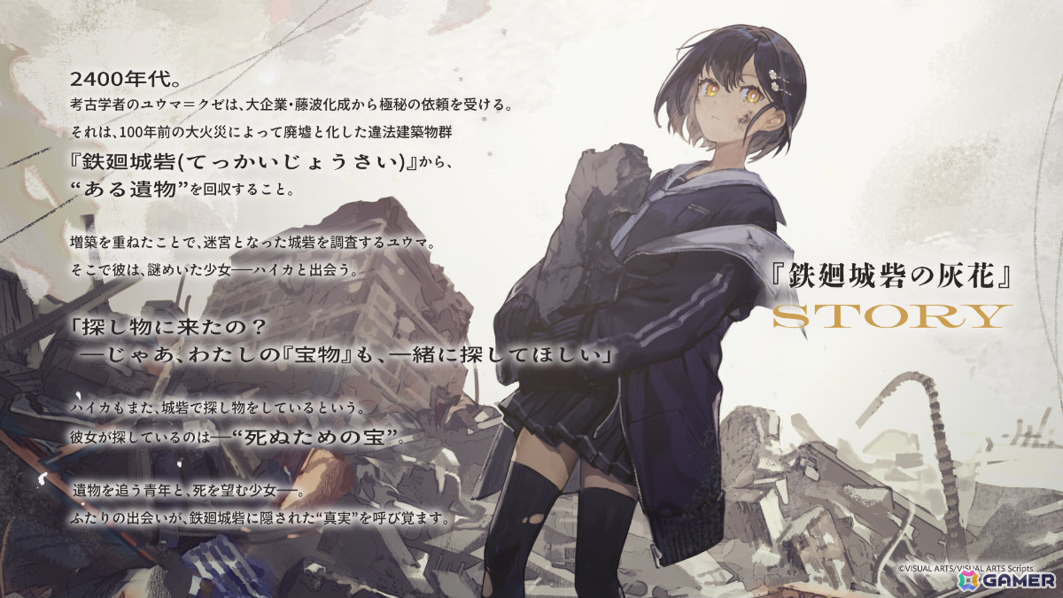VISUAL ARTS Scriptsの第二弾となるビジュアルノベル「鉄廻城砦の灰花」が12月18日に発売!パッケージ版の予約受付も開始の画像