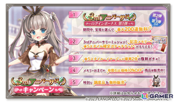 「ガールズクリエイション」最大200連分のガチャチケットがもらえる3周年記念キャンペーンが開催！新藝術家「サンソヴィーノ」も登場の画像1