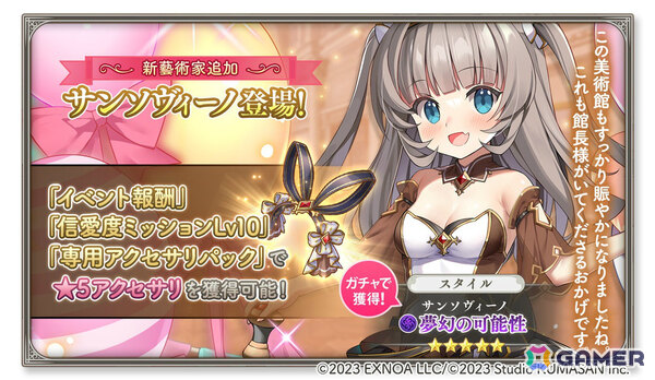 「ガールズクリエイション」最大200連分のガチャチケットがもらえる3周年記念キャンペーンが開催！新藝術家「サンソヴィーノ」も登場の画像2