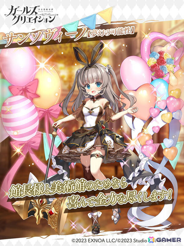 「ガールズクリエイション」最大200連分のガチャチケットがもらえる3周年記念キャンペーンが開催！新藝術家「サンソヴィーノ」も登場の画像6