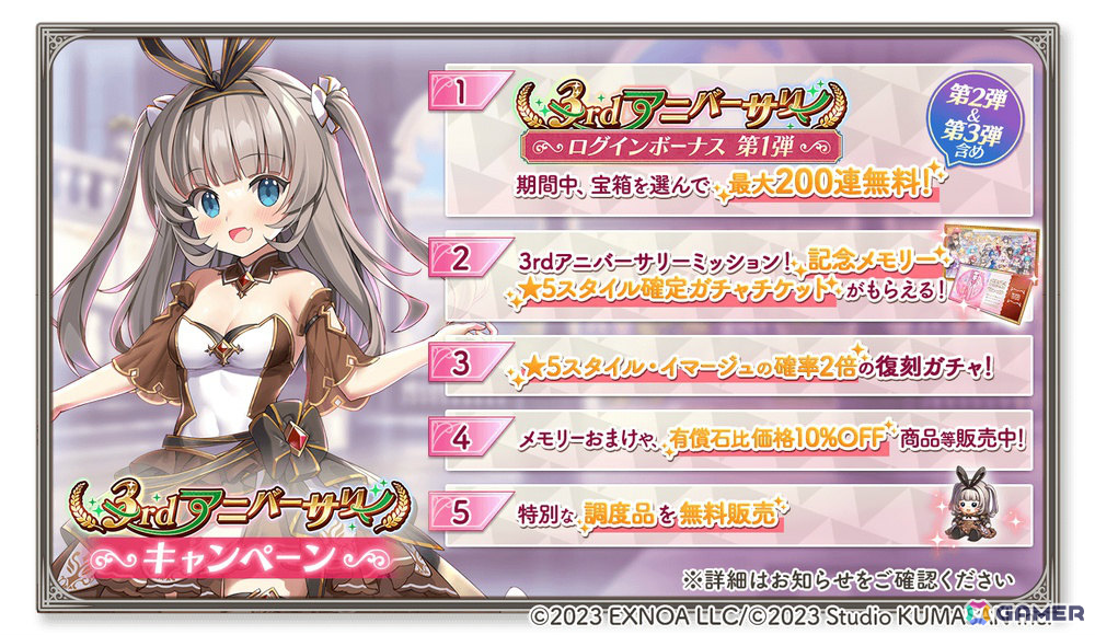 「ガールズクリエイション」最大200連分のガチャチケットがもらえる3周年記念キャンペーンが開催！新藝術家「サンソヴィーノ」も登場の画像