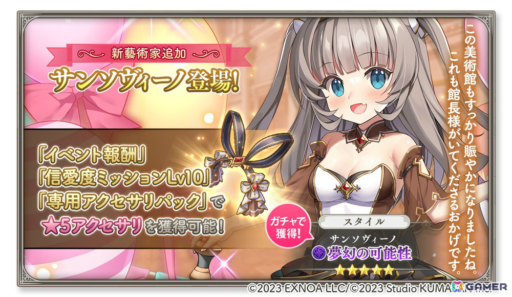 「ガールズクリエイション」最大200連分のガチャチケットがもらえる3周年記念キャンペーンが開催！新藝術家「サンソヴィーノ」も登場の画像
