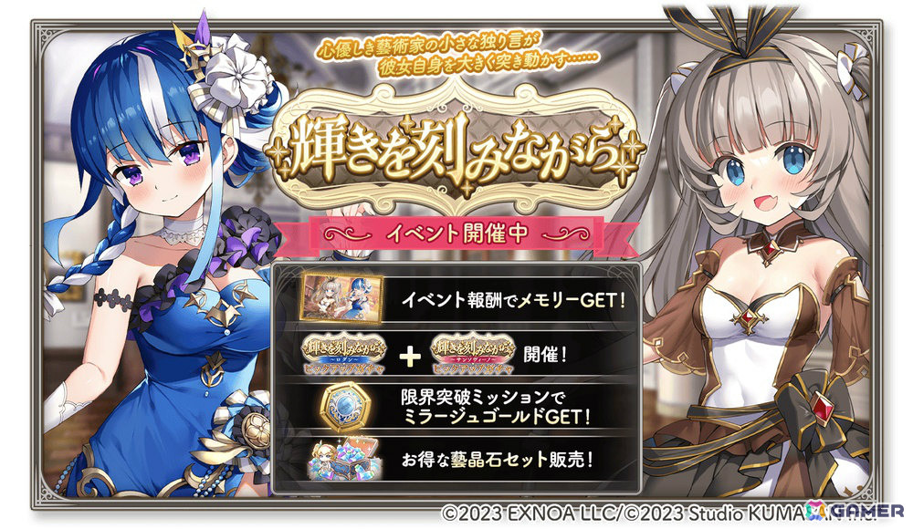 「ガールズクリエイション」最大200連分のガチャチケットがもらえる3周年記念キャンペーンが開催！新藝術家「サンソヴィーノ」も登場の画像